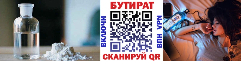 БУТИРАТ бутик Оренбург
